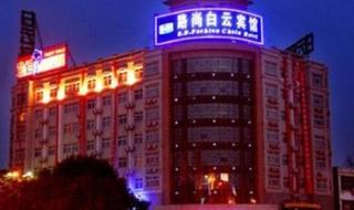 兴化五星级酒店 兴化五星级酒店