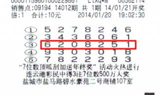 七位数体彩开奖结果