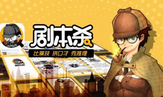 线上剧本杀 线上剧本杀