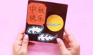 中秋节手工制作 中秋节手工制作