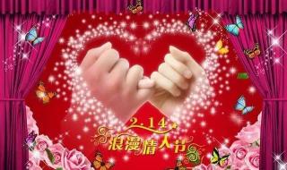 4月14日世界表白日