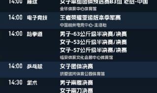 亚运会开幕式节目单 亚运会开幕式节目单