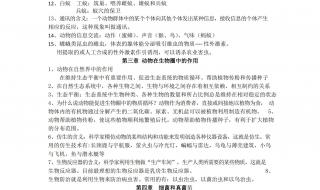 八年级上册生物复习